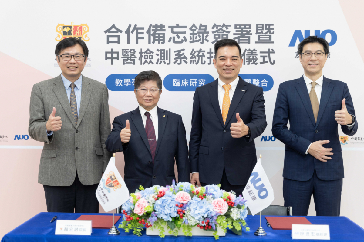 友達(dá)光電旗下專注於中醫(yī)醫(yī)療智慧化的子公司友達(dá)耘康，今(11日)與中國(guó)醫(yī)藥大學(xué)中醫(yī)學(xué)院簽署合作備忘錄，攜手推展中醫(yī)診斷數(shù)位化。圖左至右為中國(guó)醫(yī)藥大學(xué)中醫(yī)學(xué)院院長(zhǎng)顏宏融、中國(guó)醫(yī)藥大學(xué)副校長(zhǎng)王陸海院士、友達(dá)光電執(zhí)行長(zhǎng)暨總經(jīng)理柯富仁、友達(dá)光電智慧醫(yī)療事業(yè)群總經(jīng)理廖世宏