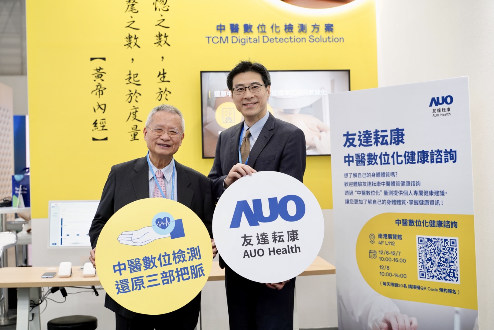 友達攜手子公司友達耘康 ，以全方位中醫(yī)數(shù)位化系統(tǒng)，與各界醫(yī)療先進攜手並進，共擘中醫(yī)智慧醫(yī)療的全新視野 。圖右為友達智慧醫(yī)療事業(yè)群總經(jīng)理廖世宏  ，左為中西醫(yī)結(jié)合之父 、中央研究院院士林昭庚