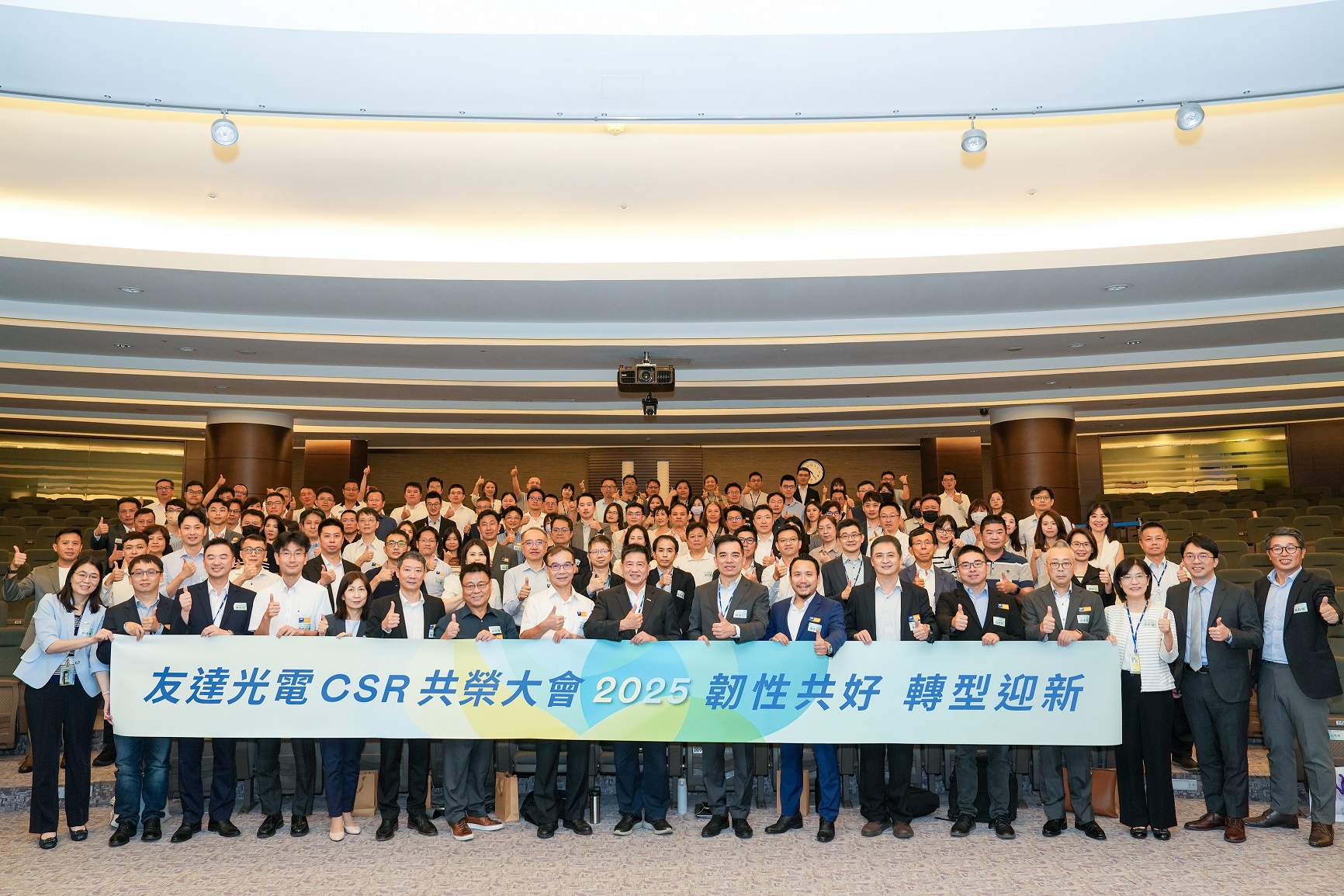 友達光電CSR共榮大會聚焦永續(xù)行動  攜手供應鏈共創(chuàng)韌性轉(zhuǎn)型藍圖
