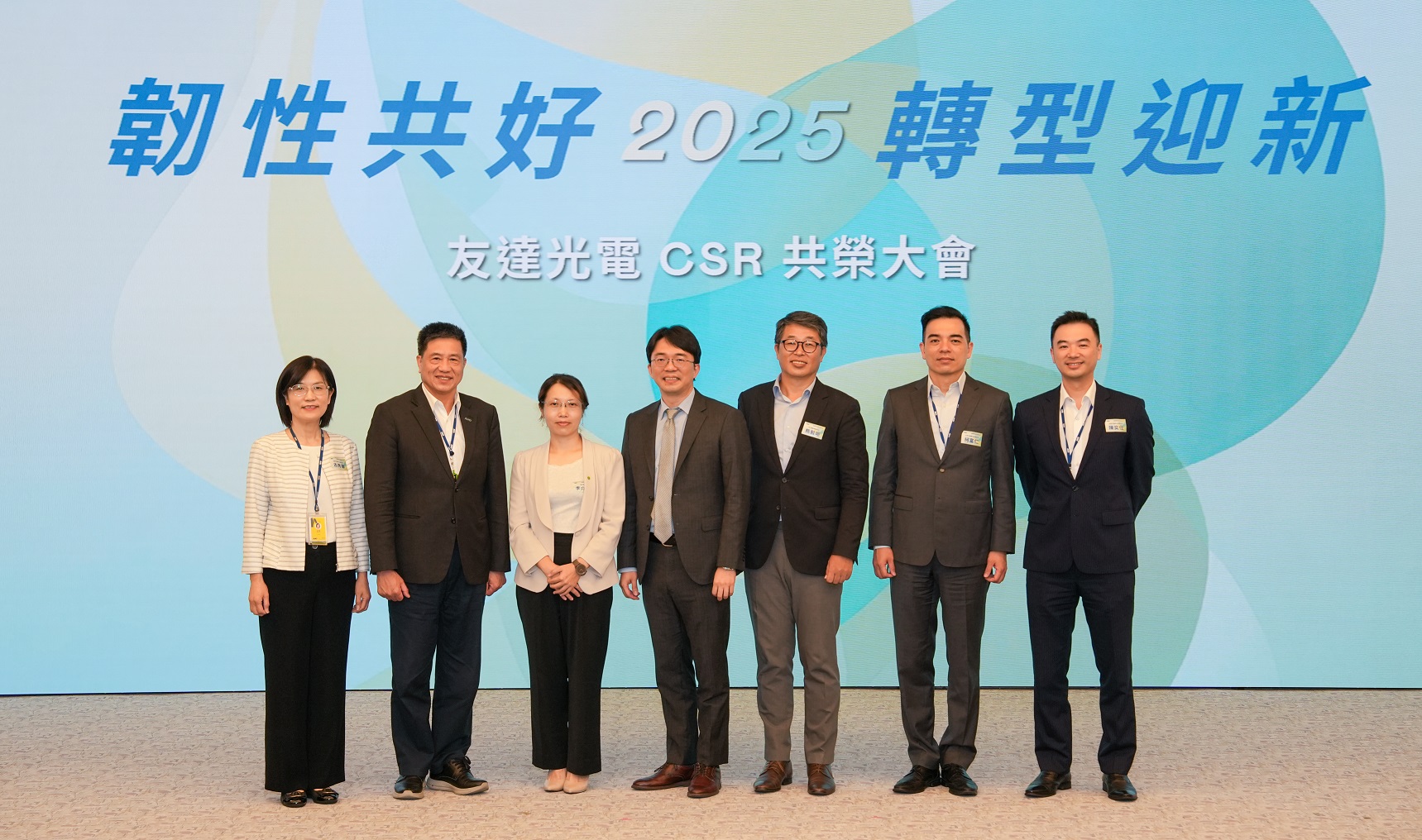 友達(dá)2025 CSR共榮大會(huì)，邀請(qǐng)專家分享環(huán)境、社會(huì)、治理三面向之最新趨勢(shì)與實(shí)務(wù)經(jīng)驗(yàn)（圖左到右：友達(dá)永續(xù)長(zhǎng)古秀華 、友達(dá)董事長(zhǎng)彭雙浪、勤業(yè)眾信資深執(zhí)行副總經(jīng)理李介文、臺(tái)灣碳權(quán)交易所總經(jīng)理田建中、天下雜誌永續(xù)會(huì)永續(xù)發(fā)展策略長(zhǎng)熊毅晰 、友達(dá)執(zhí)行長(zhǎng)暨總經(jīng)理柯富仁 、友達(dá)供應(yīng)鏈總部資深協(xié)理陳奕任）